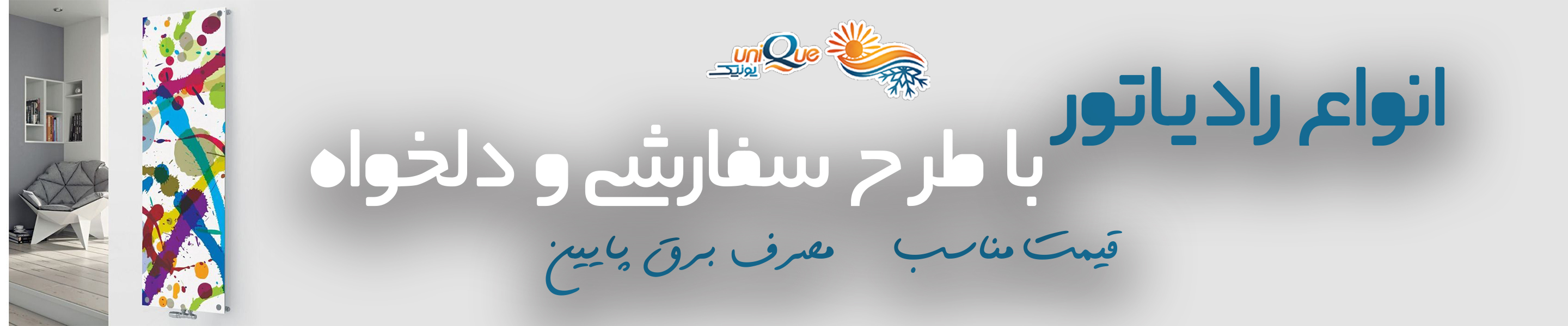 شرکت یونیک